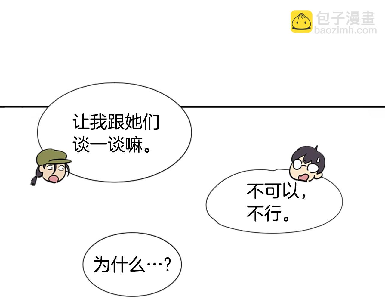 撿回一個異界女團 - 第5話 要不要組女團(2/5) - 2