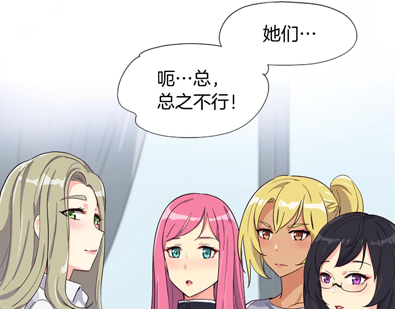 撿回一個異界女團 - 第5話 要不要組女團(2/5) - 3