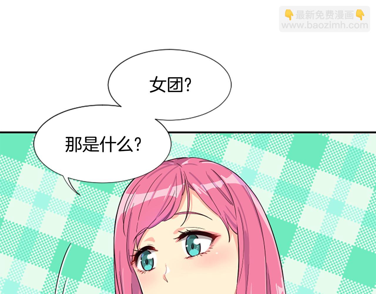 撿回一個異界女團 - 第5話 要不要組女團(2/5) - 5