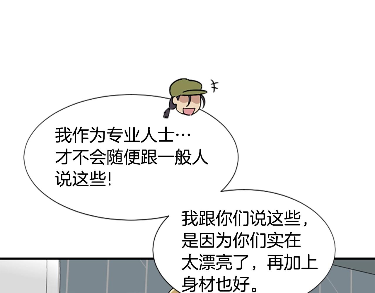 撿回一個異界女團 - 第5話 要不要組女團(2/5) - 8