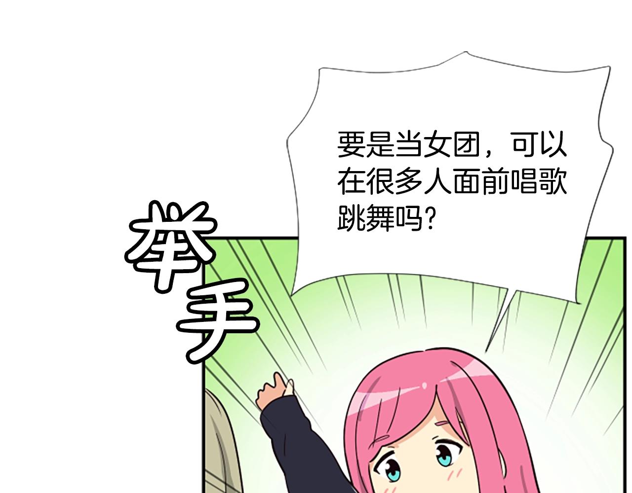 撿回一個異界女團 - 第5話 要不要組女團(2/5) - 1