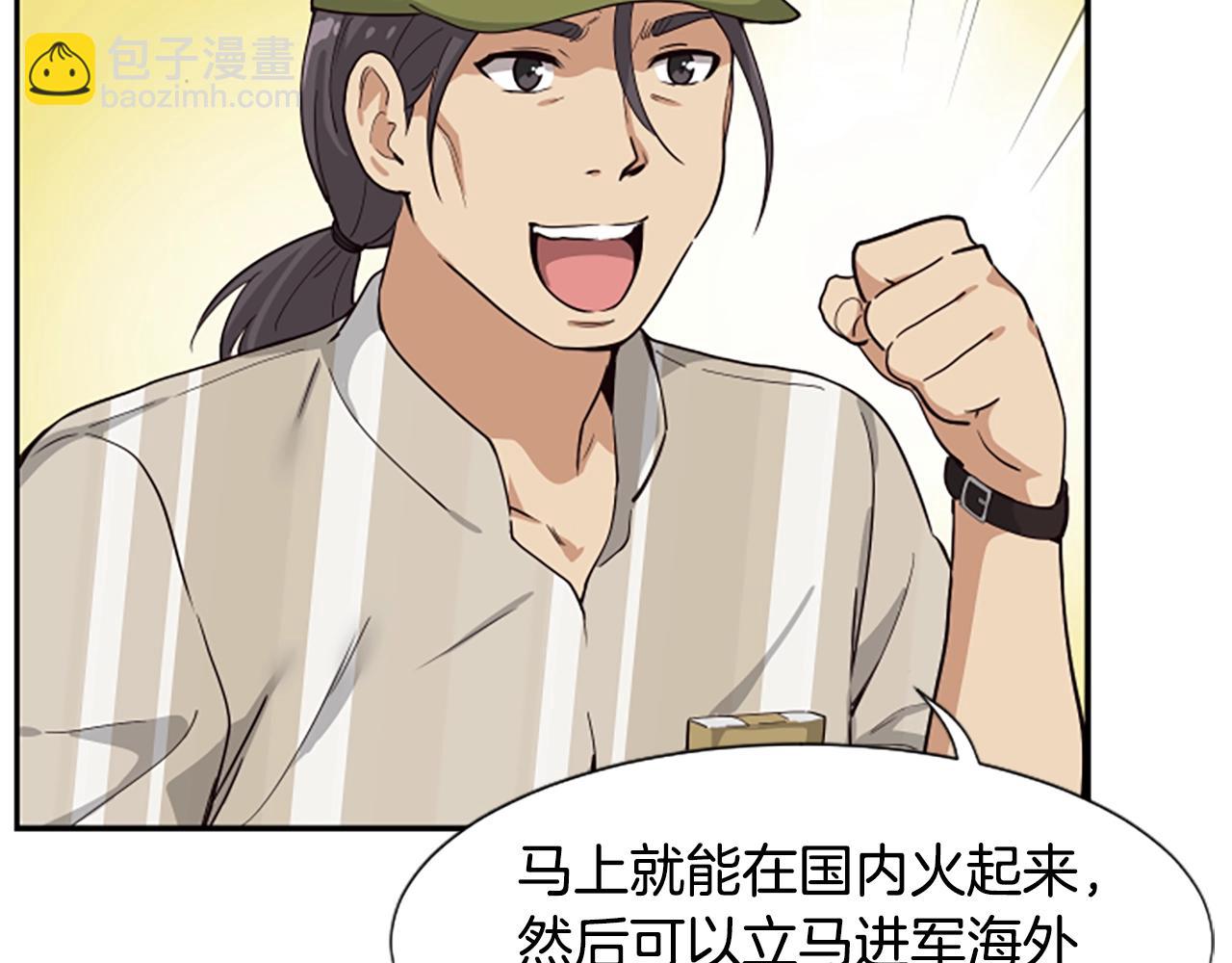 撿回一個異界女團 - 第5話 要不要組女團(2/5) - 4