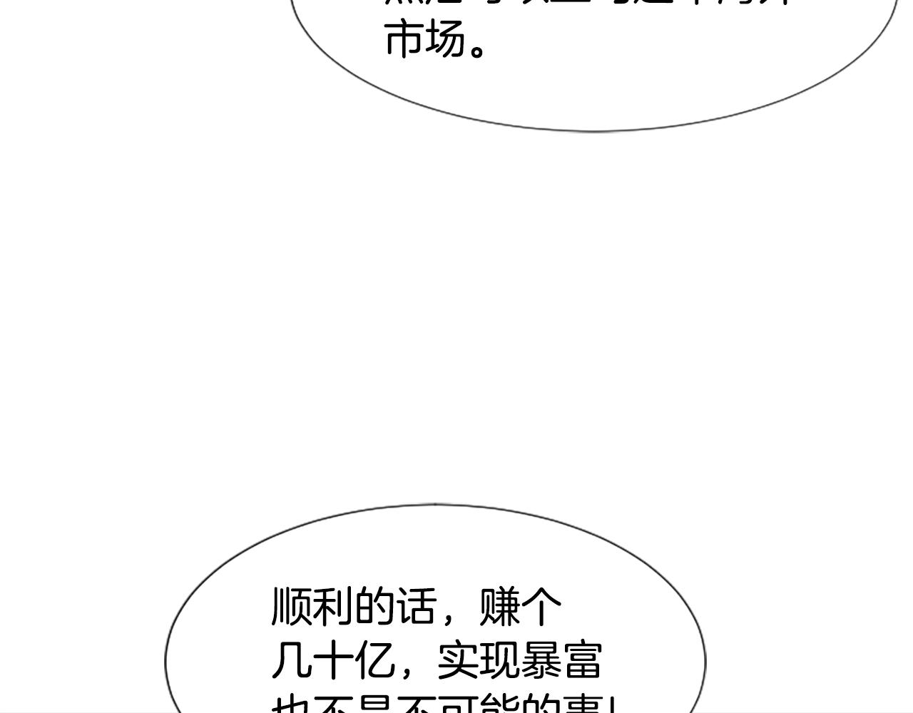 撿回一個異界女團 - 第5話 要不要組女團(2/5) - 5