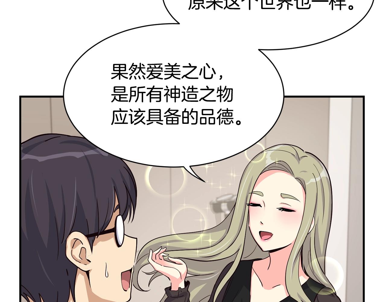 撿回一個異界女團 - 第7話 第一次拍照(4/5) - 3