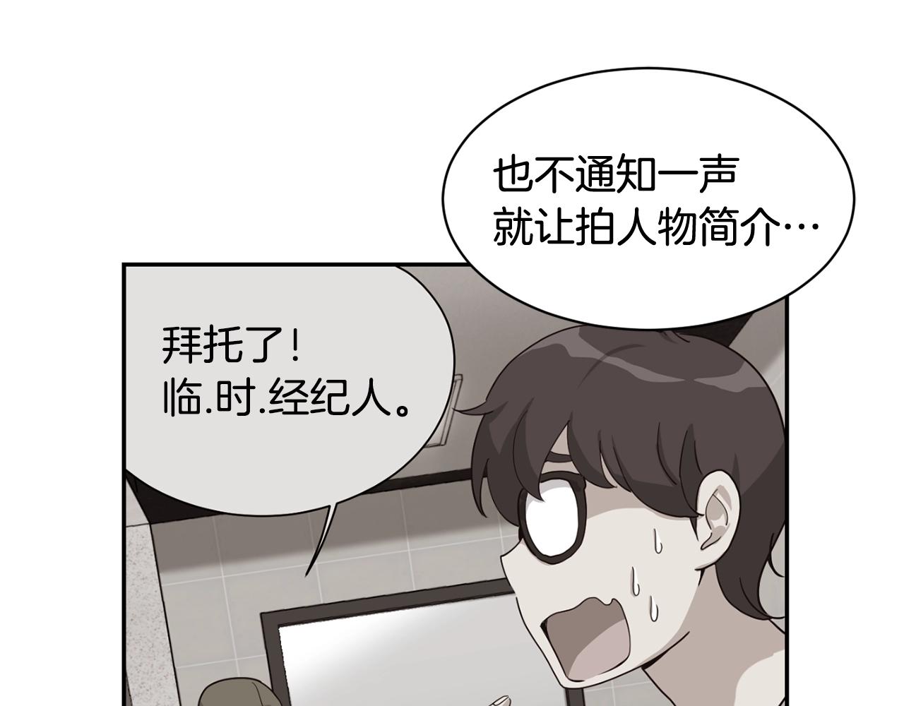 撿回一個異界女團 - 第7話 第一次拍照(2/5) - 3