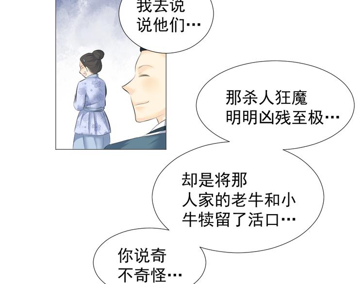 劍魂錄 - 第十四話(1/2) - 8