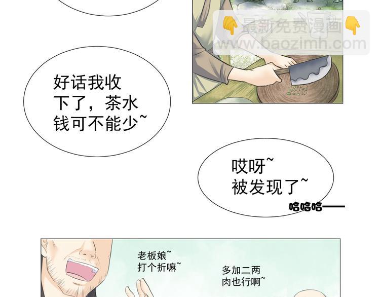 劍魂錄 - 第十四話(1/2) - 7