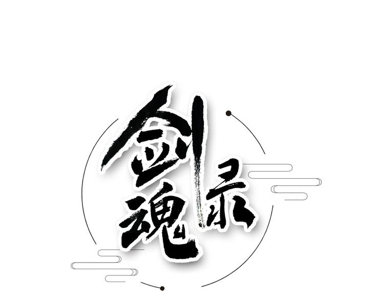 第二十八话(1/3)-第28话