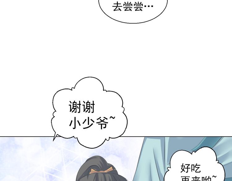 劍魂錄 - 第四話(1/2) - 6