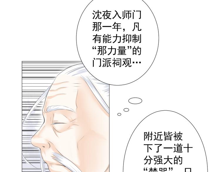 劍魂錄 - 第六話(1/2) - 8