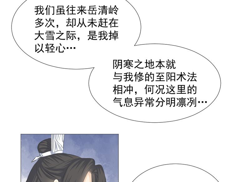 劍魂錄 - 第十話(1/2) - 8