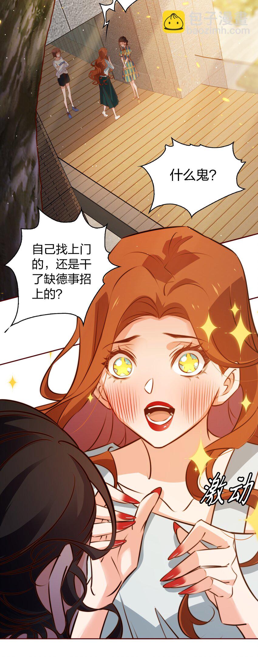 尖叫女王 - 103 會長！我見鬼了！！！ - 6