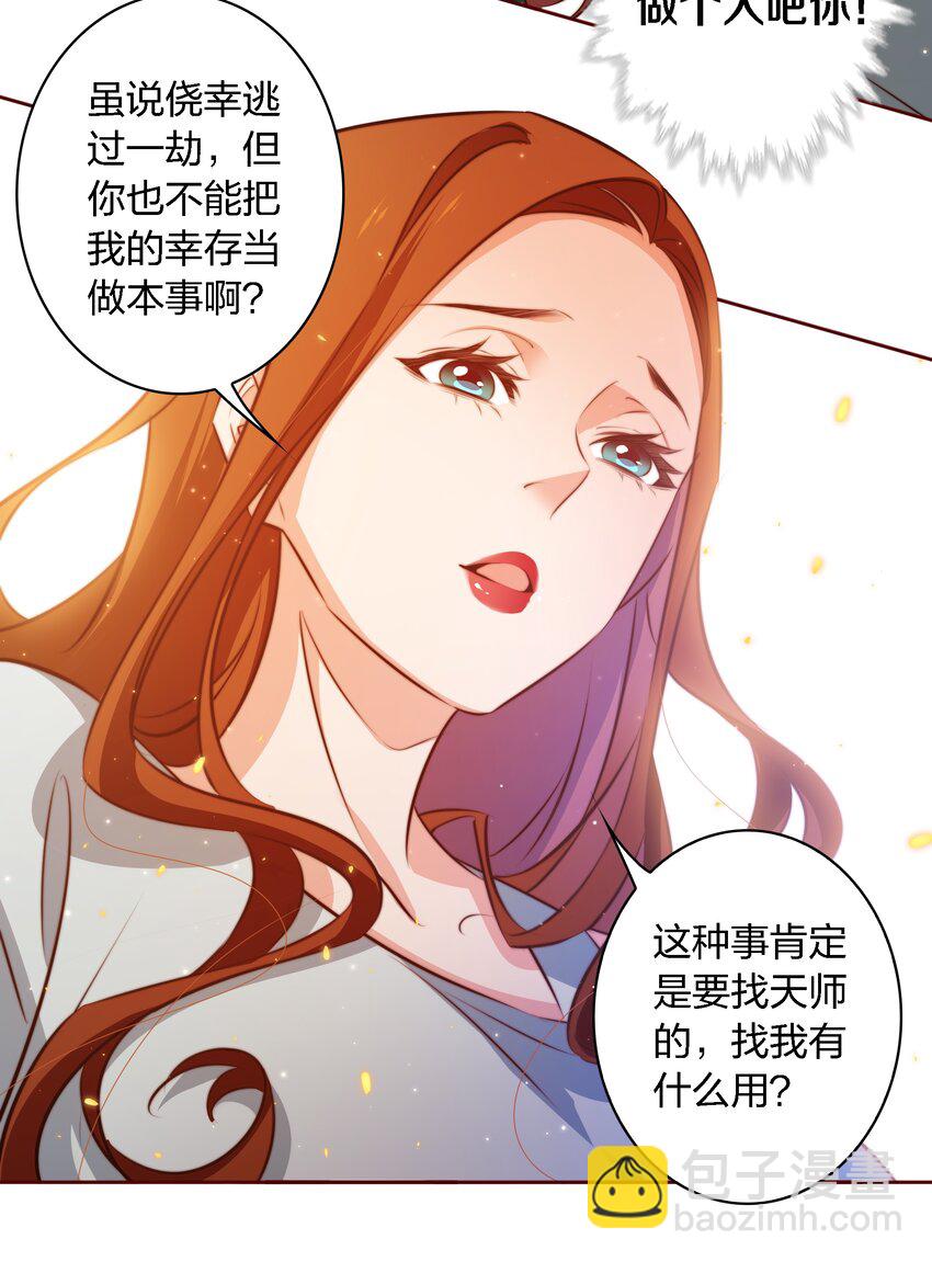 尖叫女王 - 103 會長！我見鬼了！！！ - 5