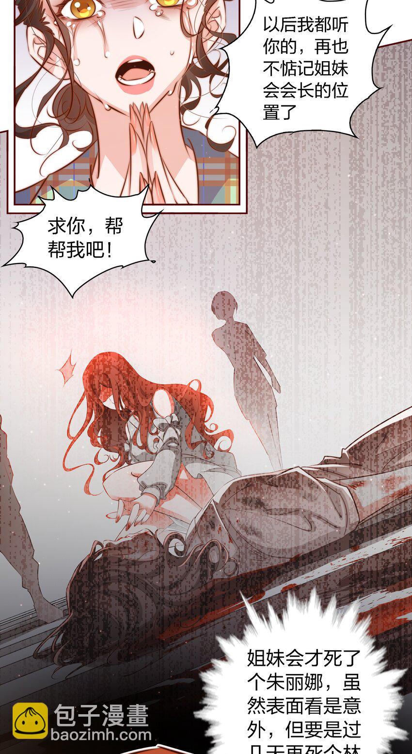 尖叫女王 - 103 會長！我見鬼了！！！ - 1