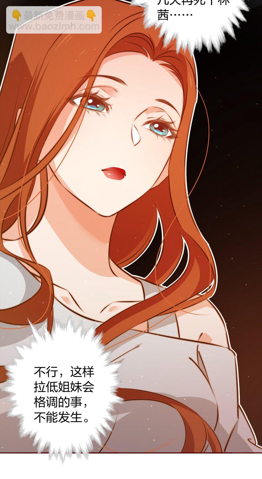 尖叫女王 - 103 會長！我見鬼了！！！ - 2