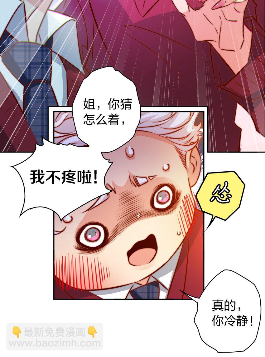 尖叫女王 - 109 第三場遊戲 - 1