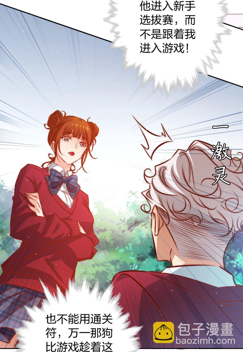 尖叫女王 - 109 第三場遊戲 - 5