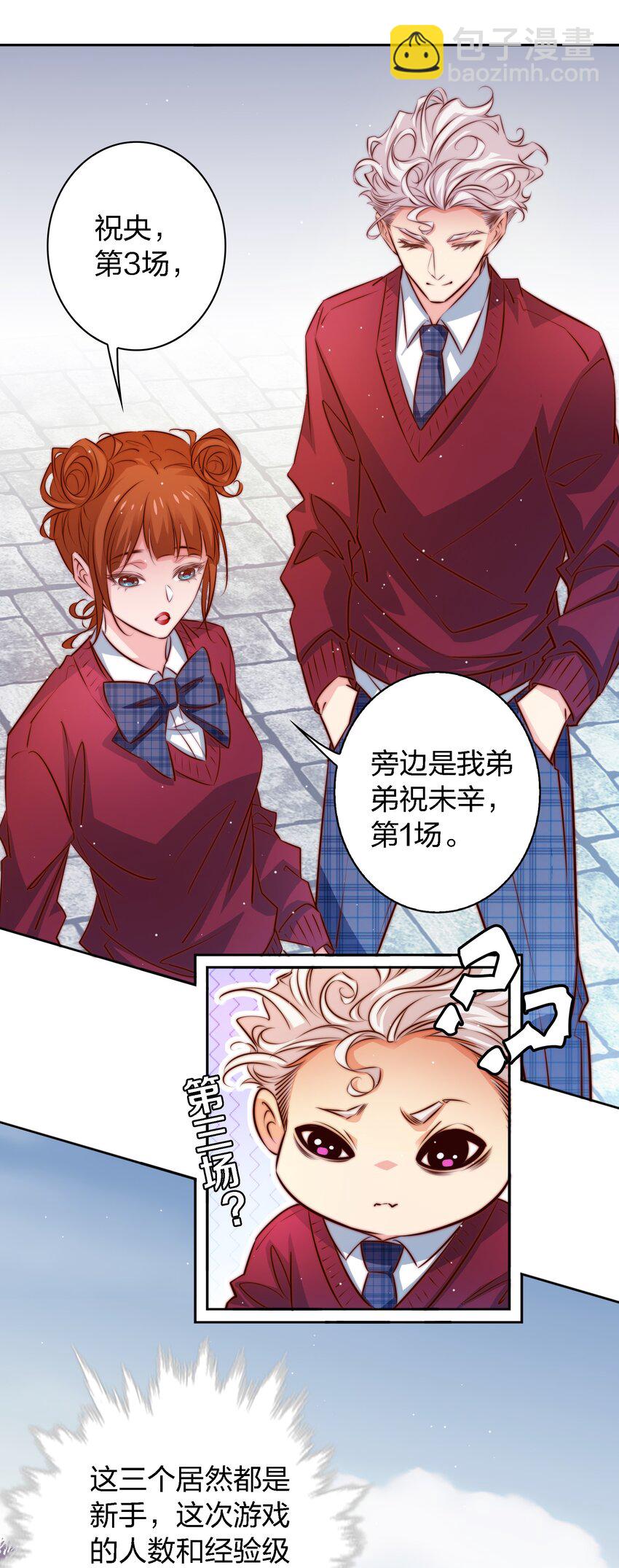 尖叫女王 - 109 第三場遊戲 - 6