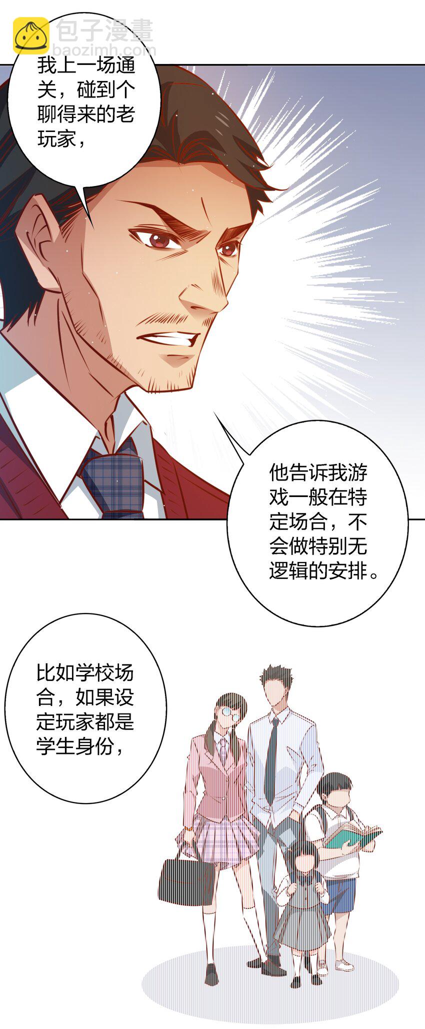 尖叫女王 - 109 第三場遊戲 - 3