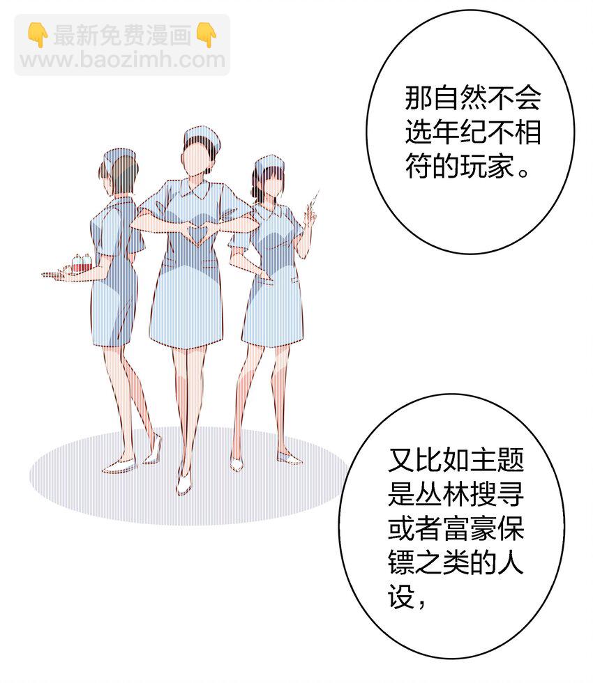 尖叫女王 - 109 第三場遊戲 - 4