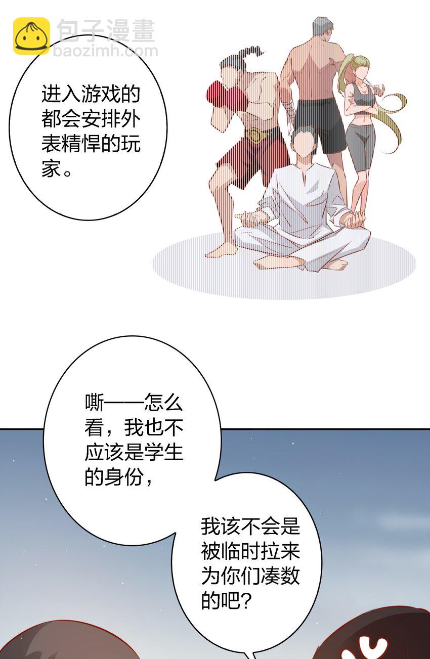 尖叫女王 - 109 第三場遊戲 - 5