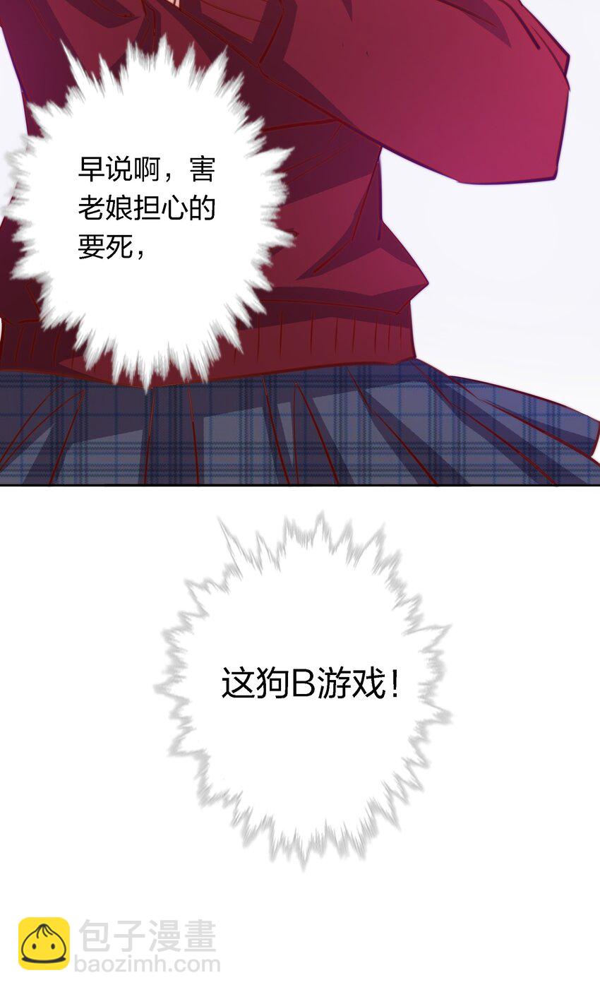 尖叫女王 - 112 任務開始 - 1