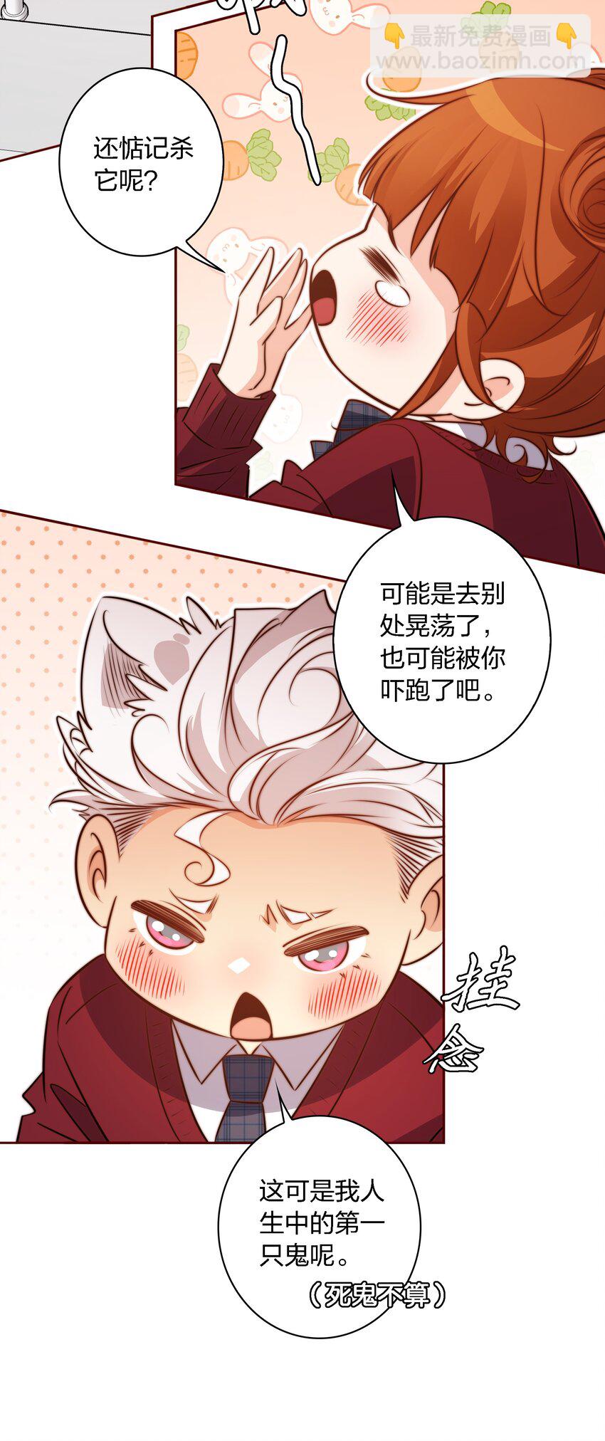 尖叫女王 - 116 惹是生非 - 6