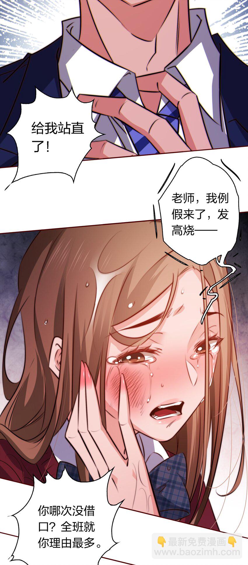 尖叫女王 - 116 惹是生非 - 6