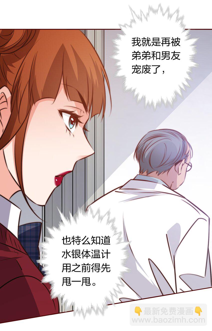 尖叫女王 - 116 惹是生非 - 3