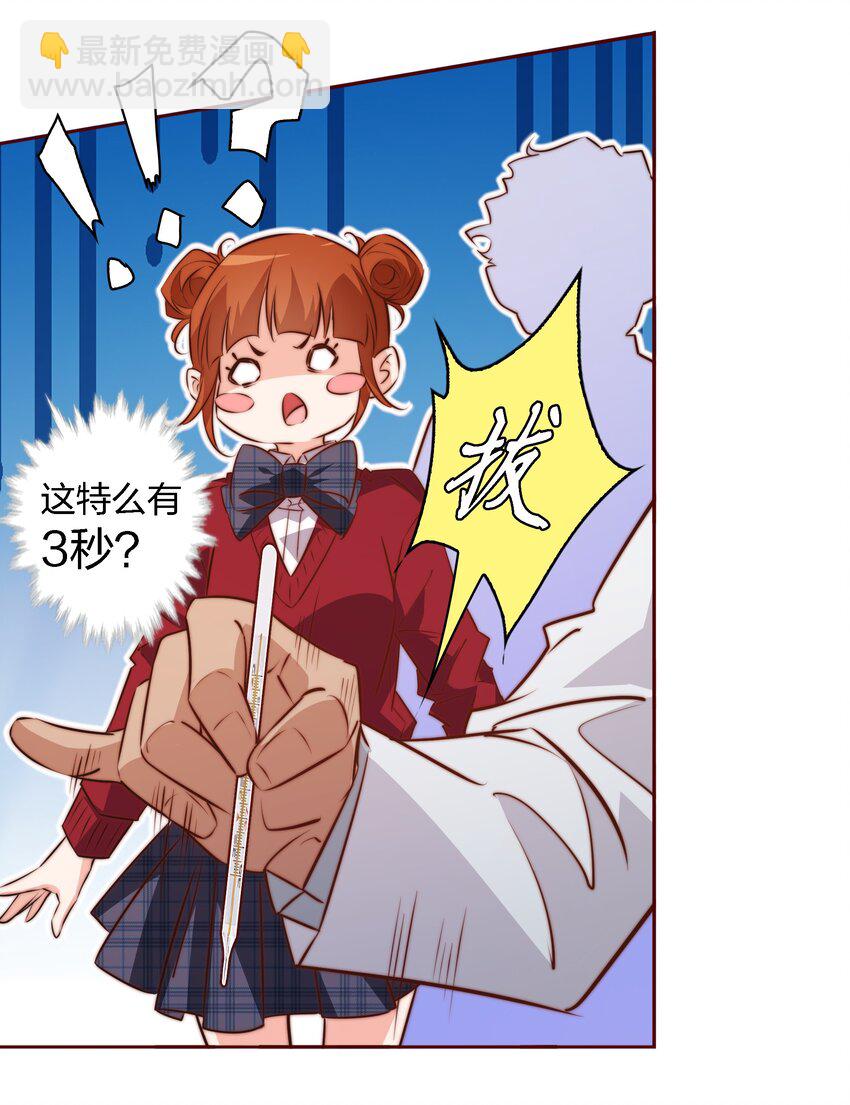 尖叫女王 - 116 惹是生非 - 4