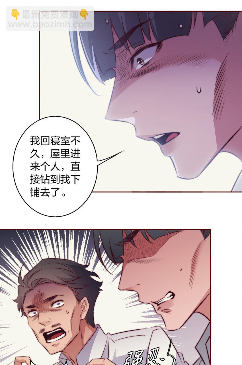 尖叫女王 - 122 誰是兇手？ - 6