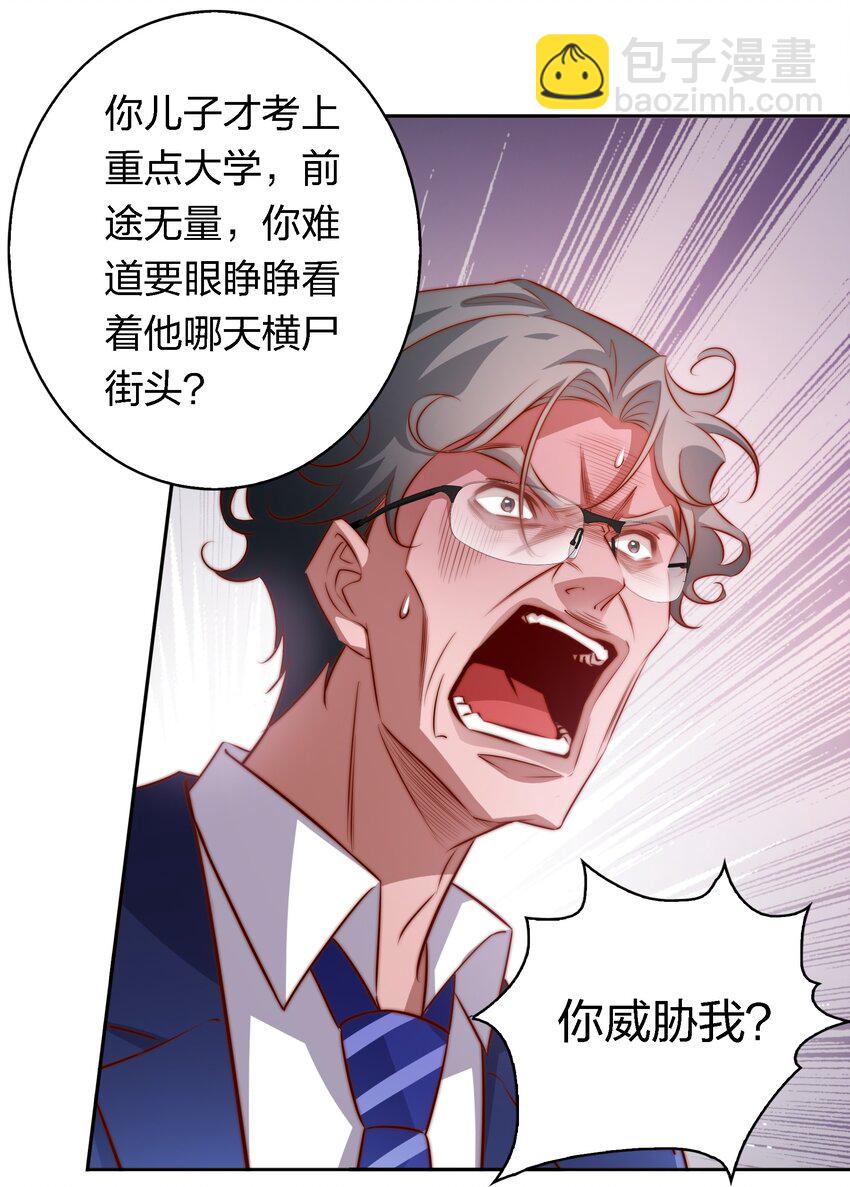 尖叫女王 - 124 狗咬狗 - 3