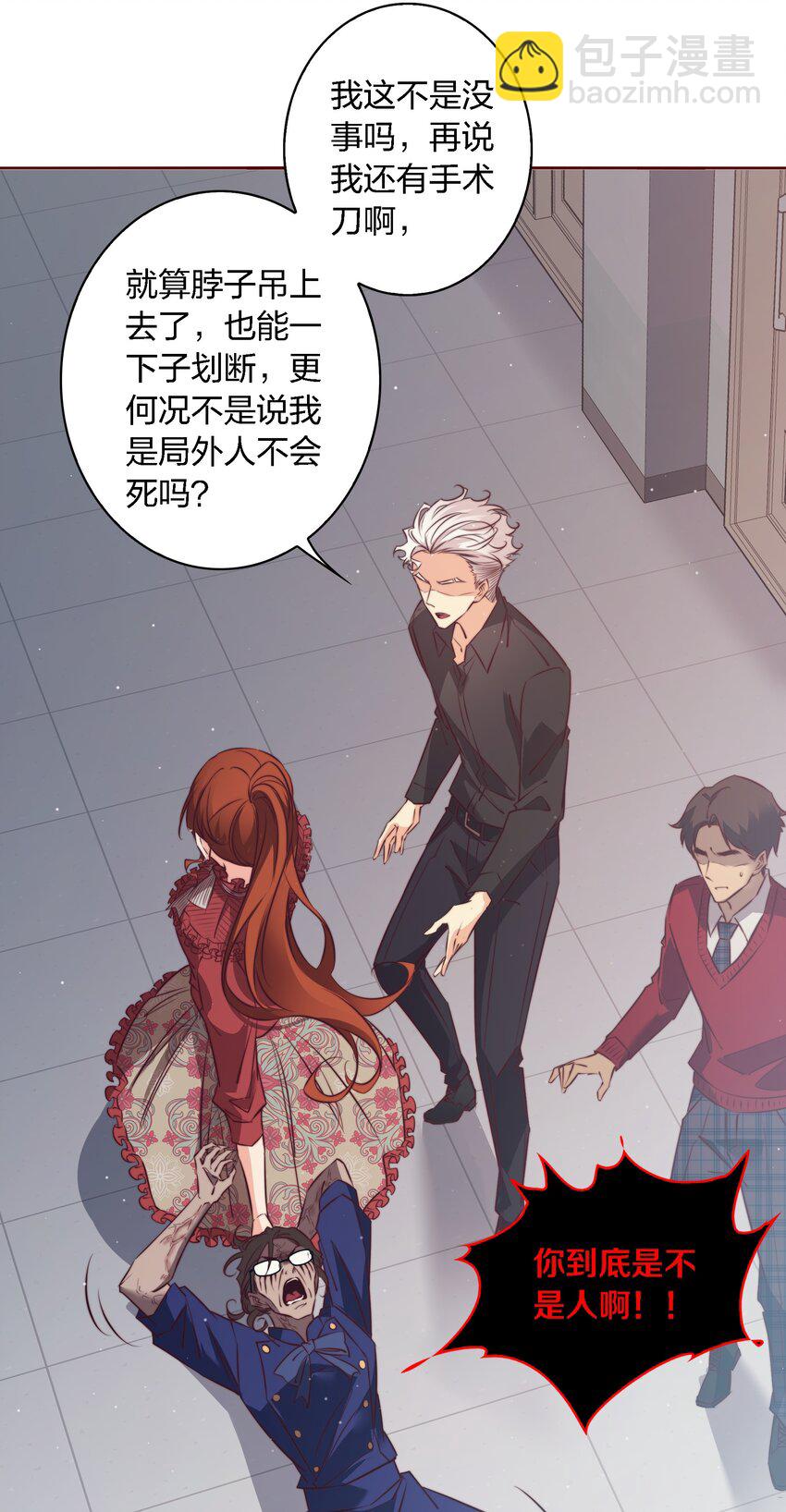 尖叫女王 - 134 烤全鬼 - 7