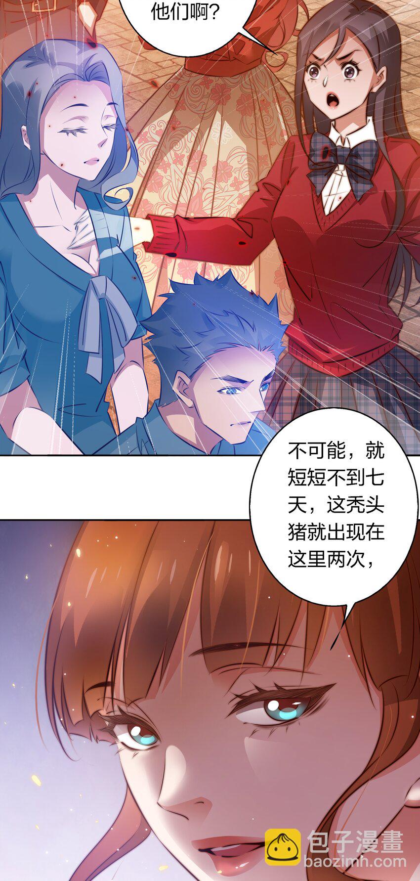 尖叫女王 - 136 天降橫財 - 3