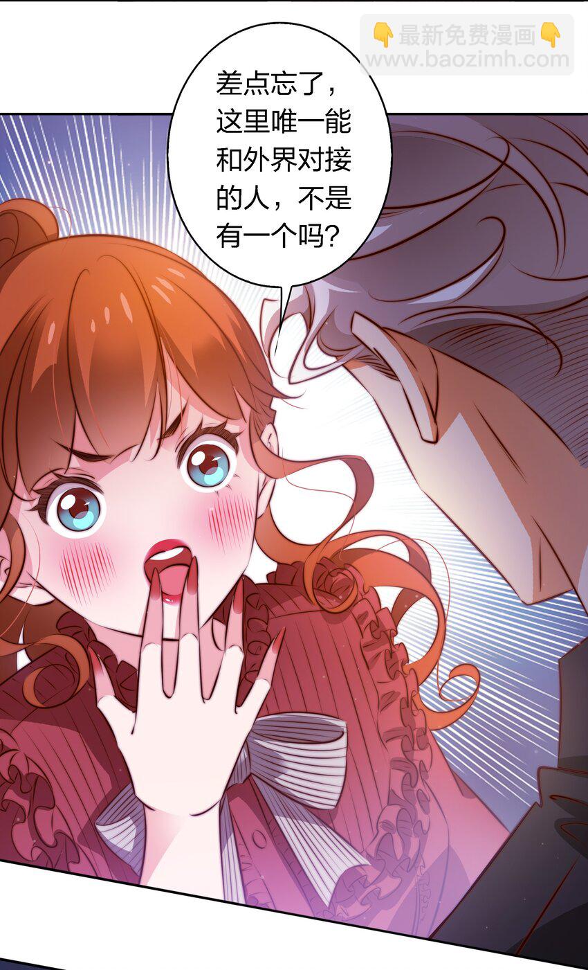 尖叫女王 - 136 天降橫財 - 5