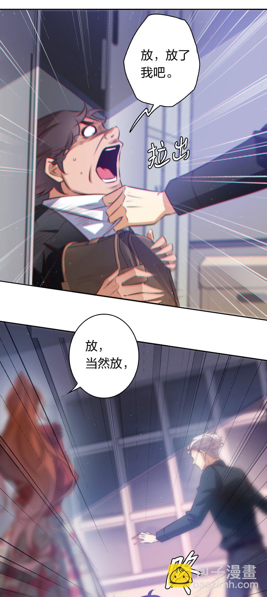 尖叫女王 - 136 天降橫財 - 3