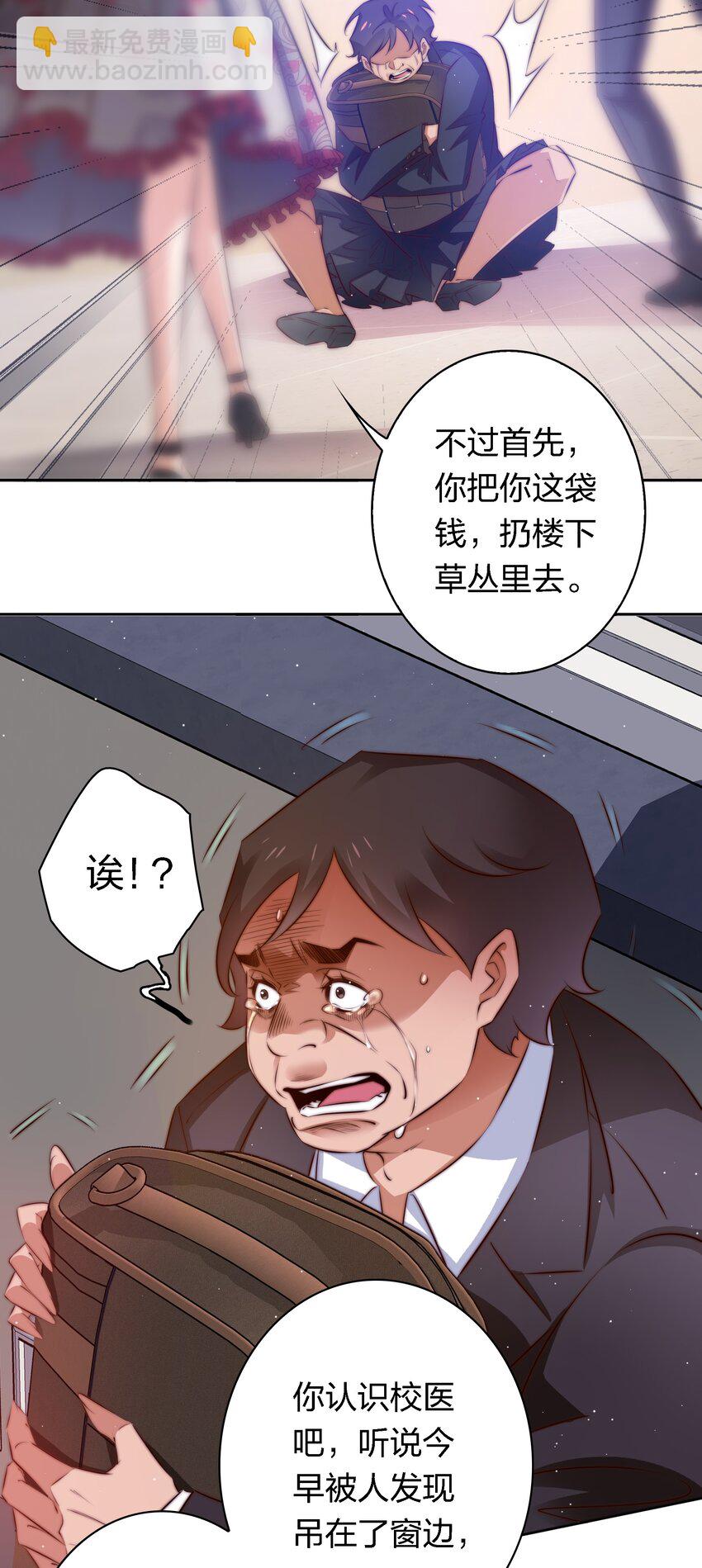 尖叫女王 - 136 天降橫財 - 4