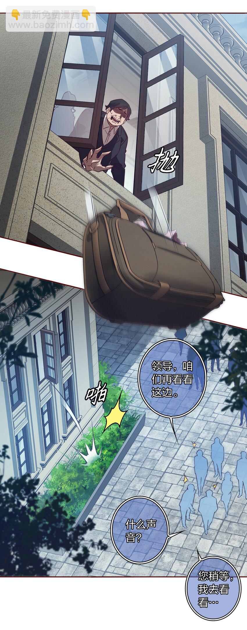 尖叫女王 - 136 天降橫財 - 6