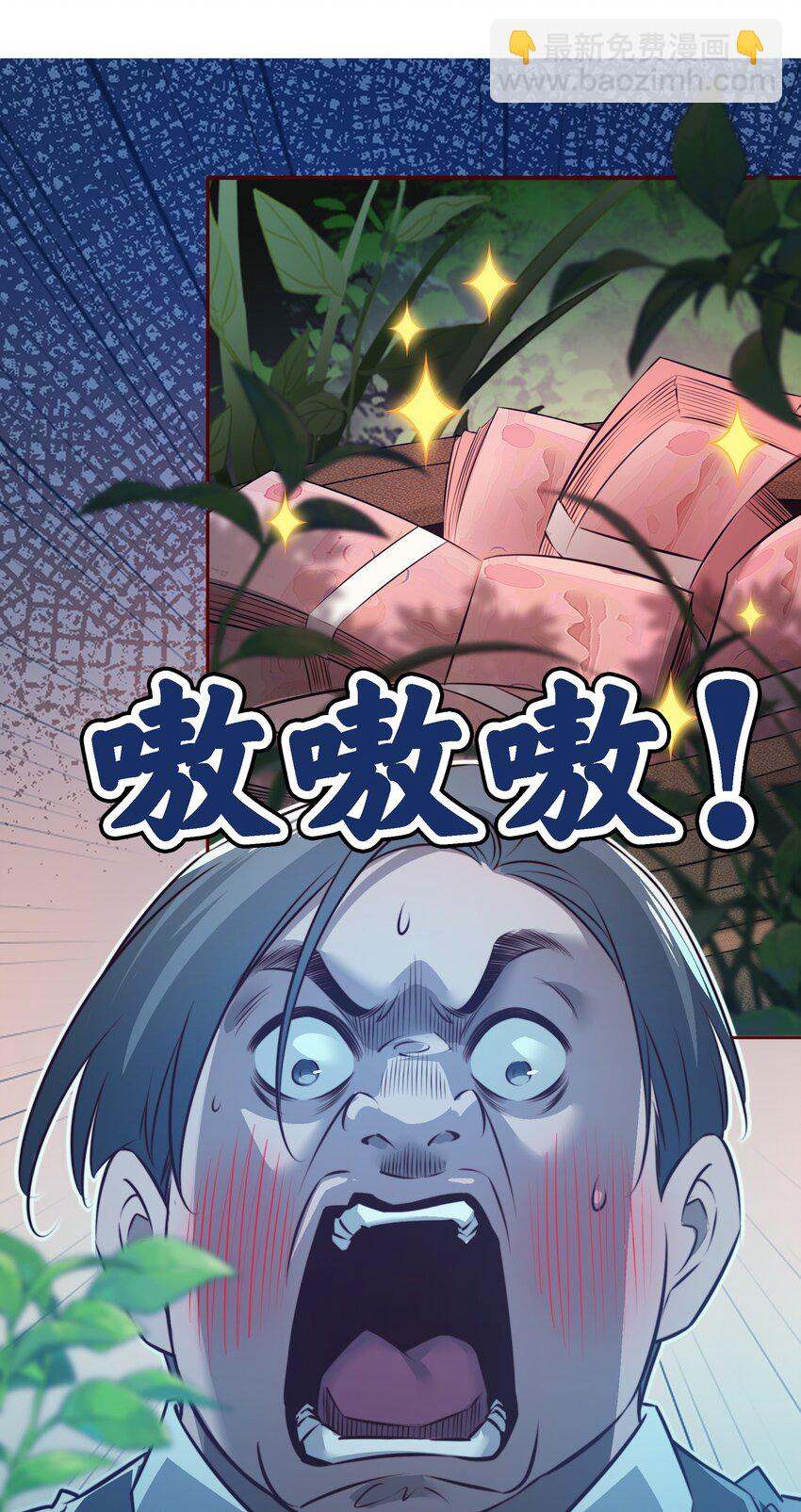 尖叫女王 - 136 天降橫財 - 2