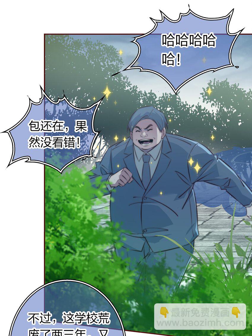 尖叫女王 - 136 天降橫財 - 2