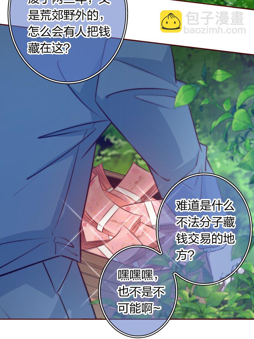 尖叫女王 - 136 天降橫財 - 3