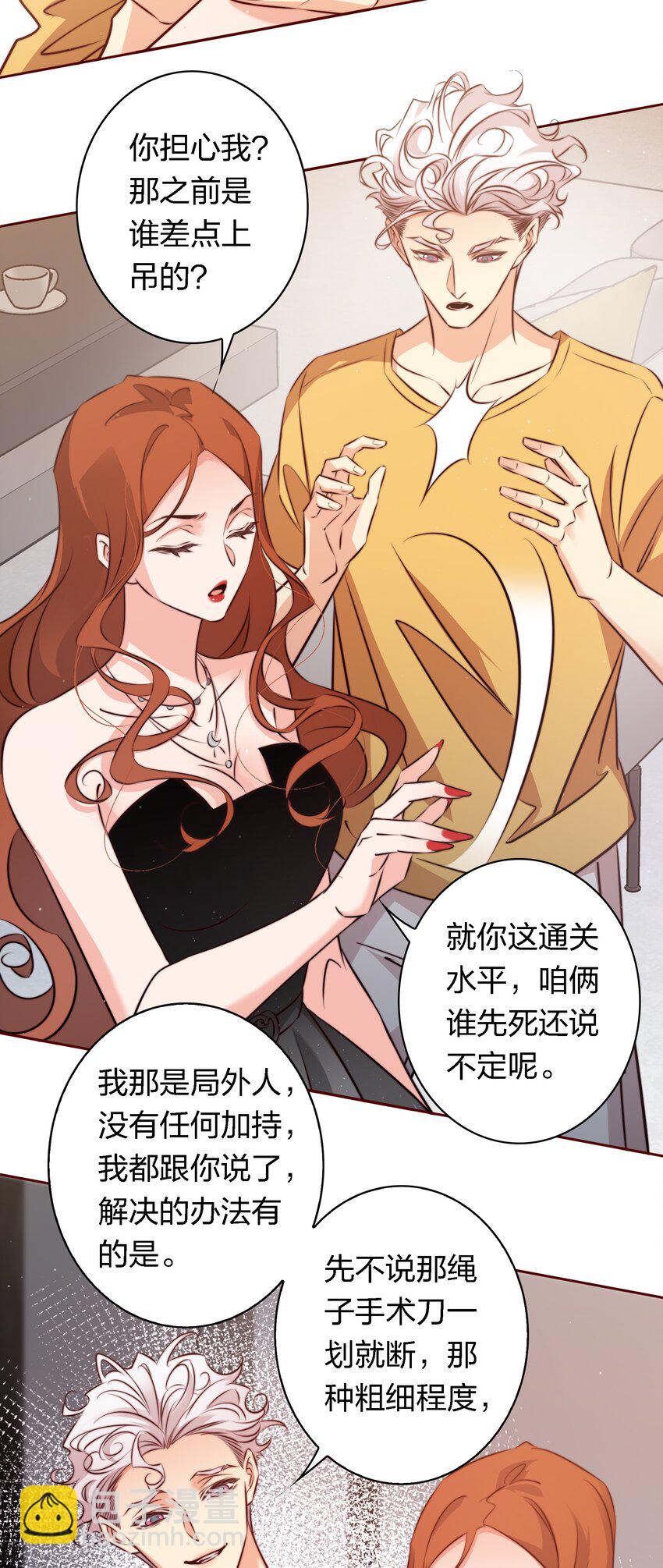 尖叫女王 - 138 SB系統，跟我鬥？ - 5