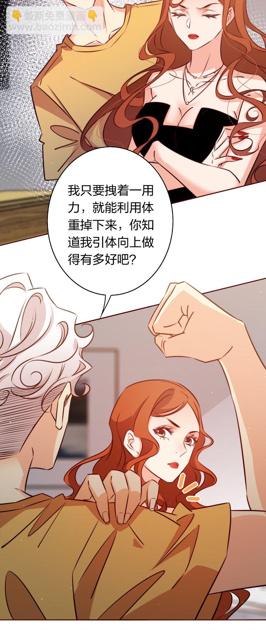 尖叫女王 - 138 SB系統，跟我鬥？ - 6