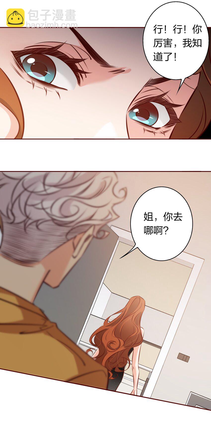 尖叫女王 - 138 SB系統，跟我鬥？ - 1