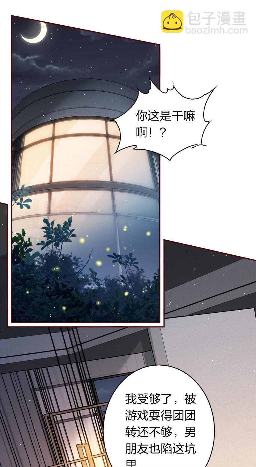 尖叫女王 - 138 SB系統，跟我鬥？ - 2