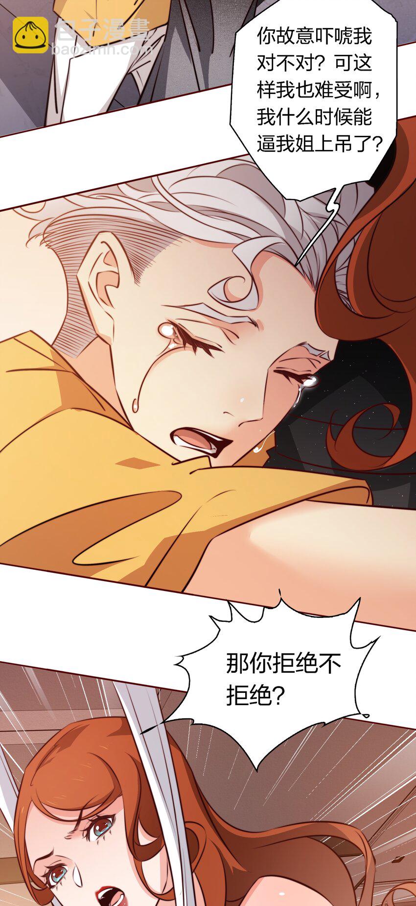 尖叫女王 - 138 SB系統，跟我鬥？ - 2