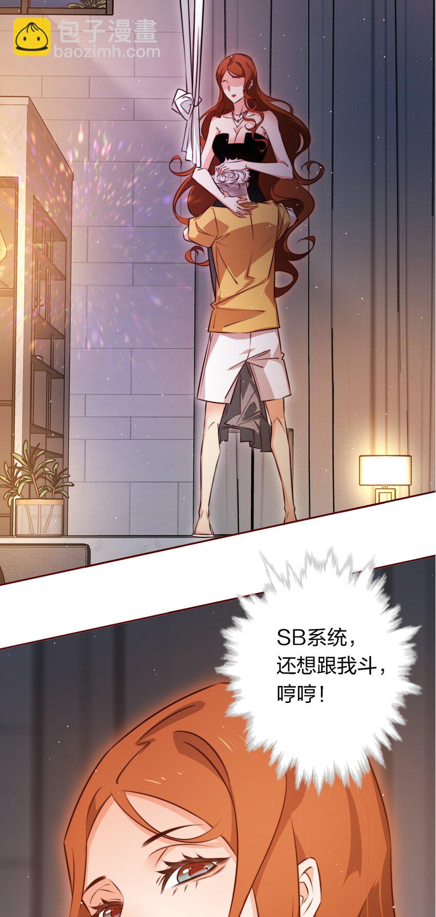 尖叫女王 - 138 SB系統，跟我鬥？ - 2