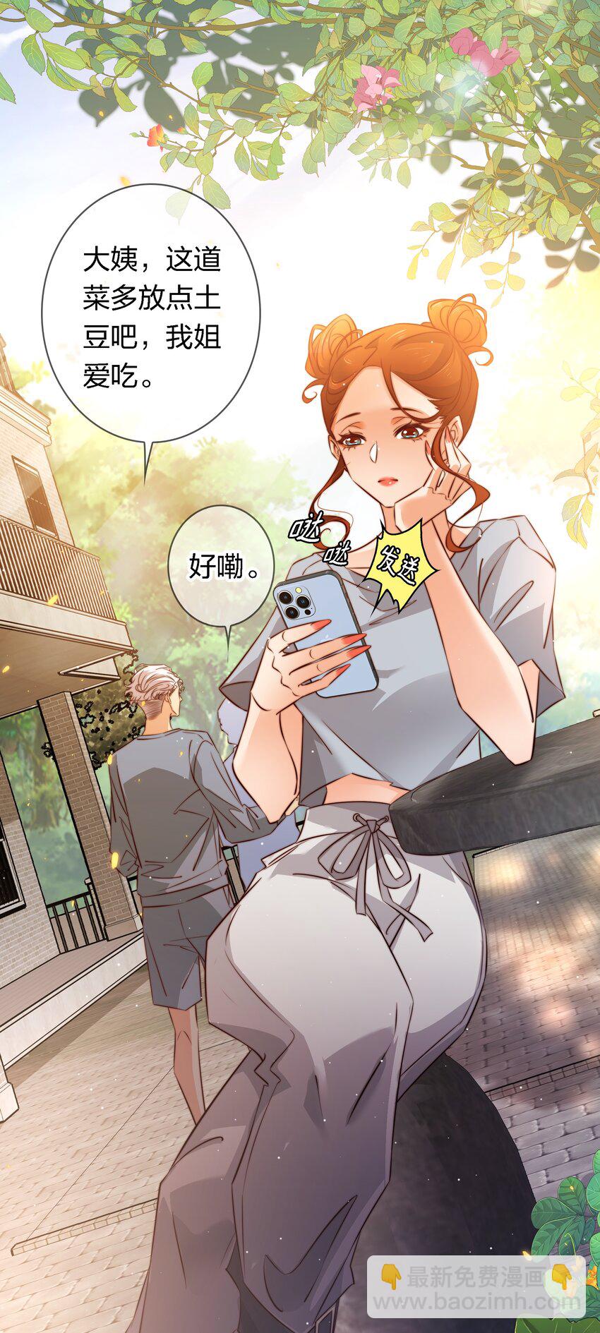 尖叫女王 - 138 SB系統，跟我鬥？ - 5