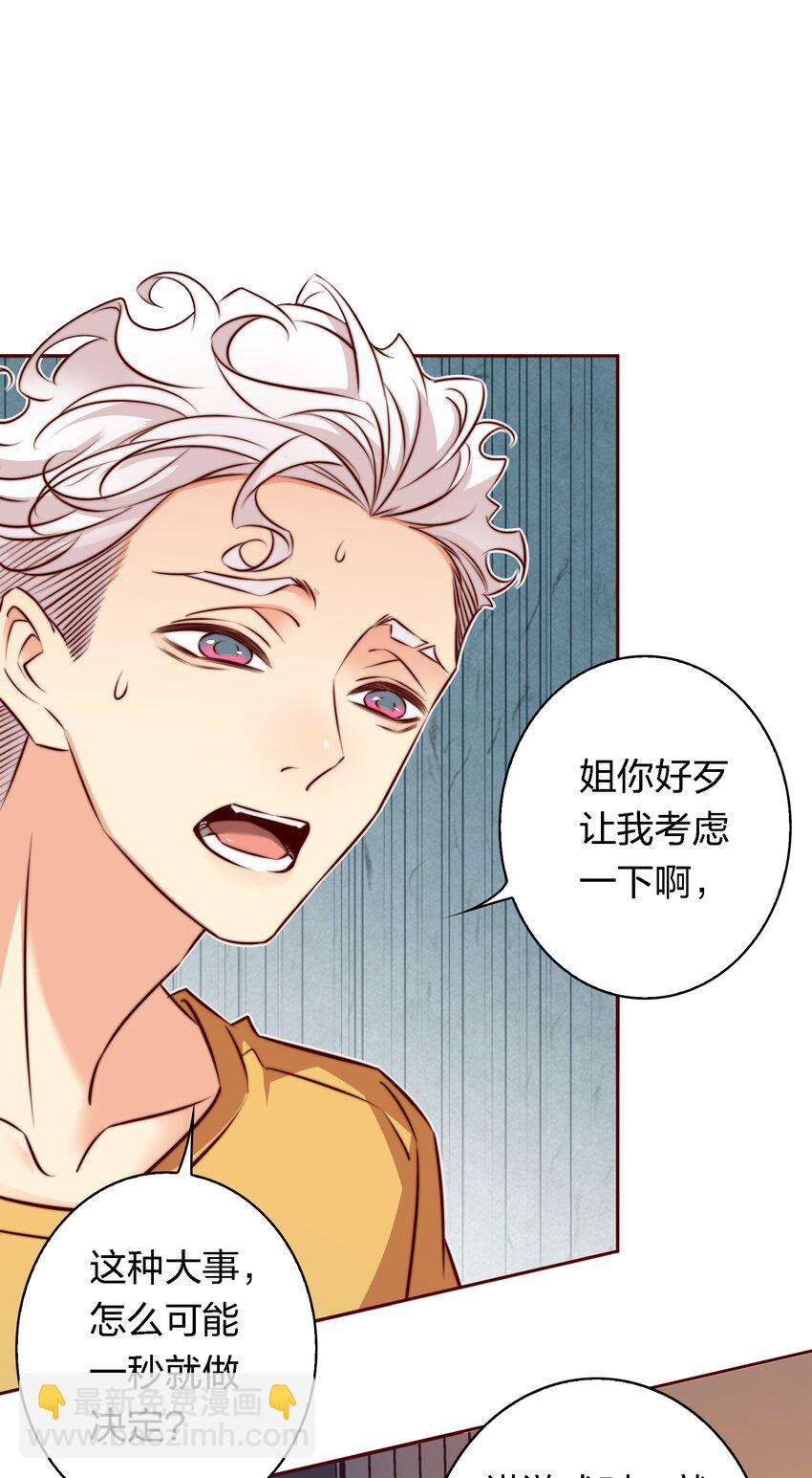 尖叫女王 - 138 SB系統，跟我鬥？ - 3