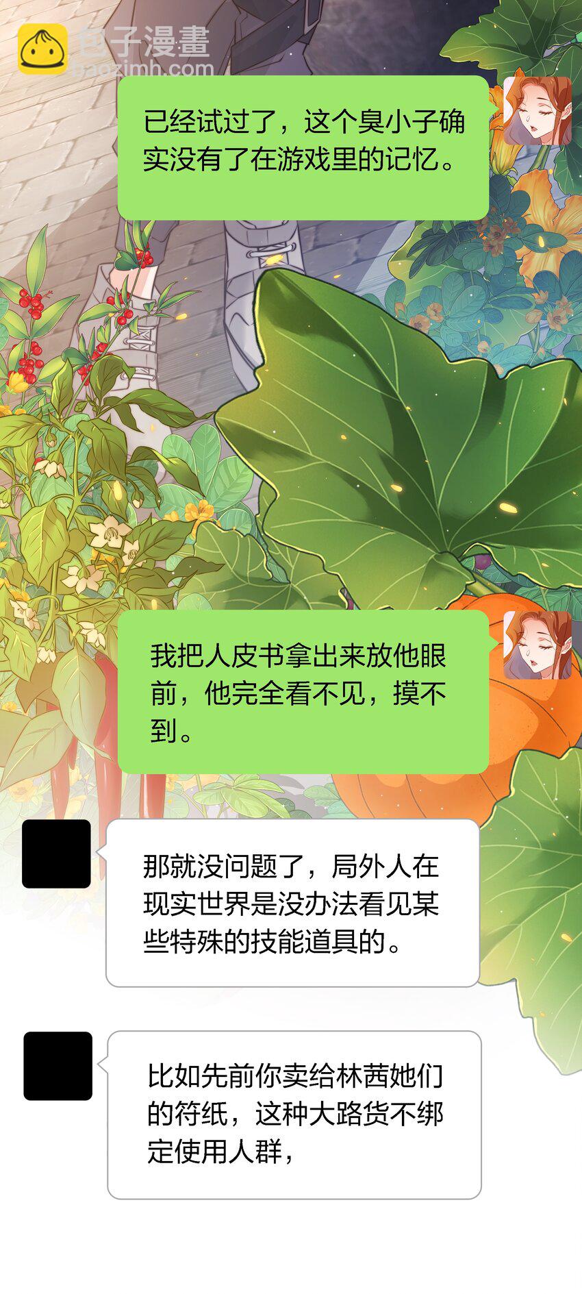 尖叫女王 - 138 SB系統，跟我鬥？ - 6